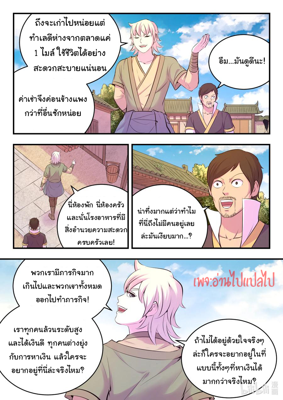 King of Spirit beast - ราชาแห่งสัตว์วิญญาณ ตอนที่ 107 หน้า 17