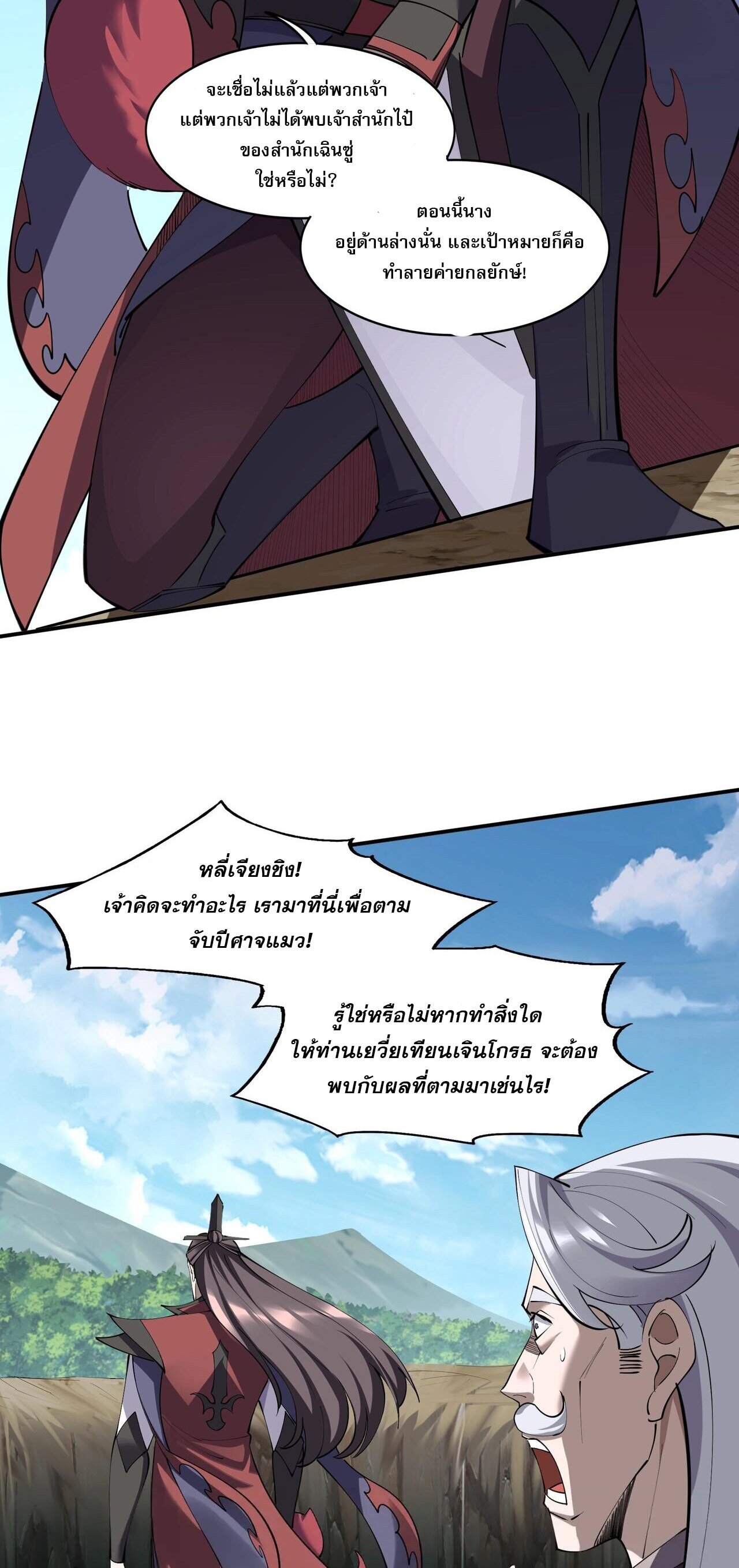 Starting with the Transmigration เกิดใหม่ในต่างโลกกับระบบคำสาปมรณะ (ชนจีน) ตอนที่ 65 หน้า 16