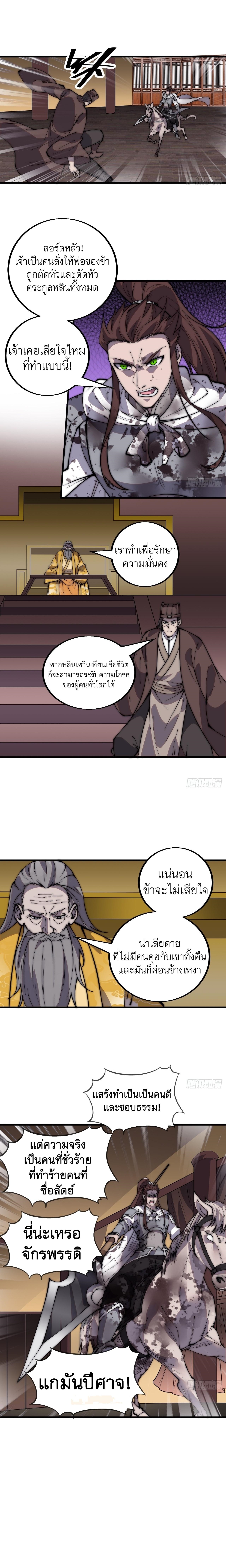 Starting a Mountain ตอนที่ 432 หน้า 10