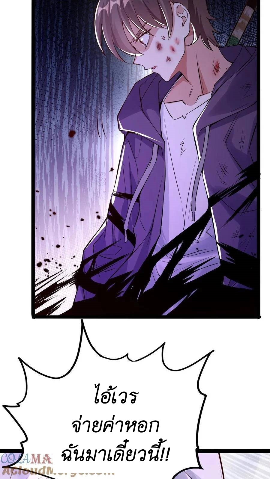 I Accidentally Became Invincible While Studying With My Sister ตอนที่ 17 หน้า 31