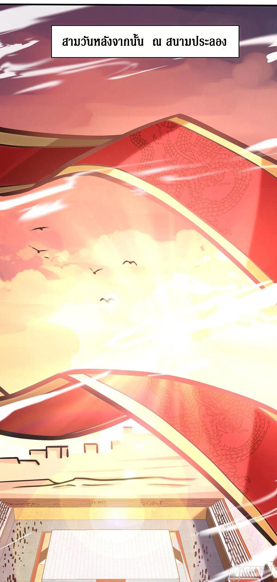 Dominate The Three Realms ตอนที่ 110 หน้า 4