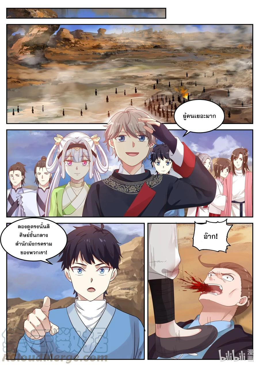 เทพสายฟ้า ราชาสงคราม ตอนที่ 51 หน้า 2
