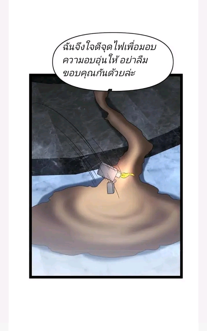 ฉันมีเซฟเฮาว์ในวันโลกาวินาศ ตอนที่ 77 หน้า 13