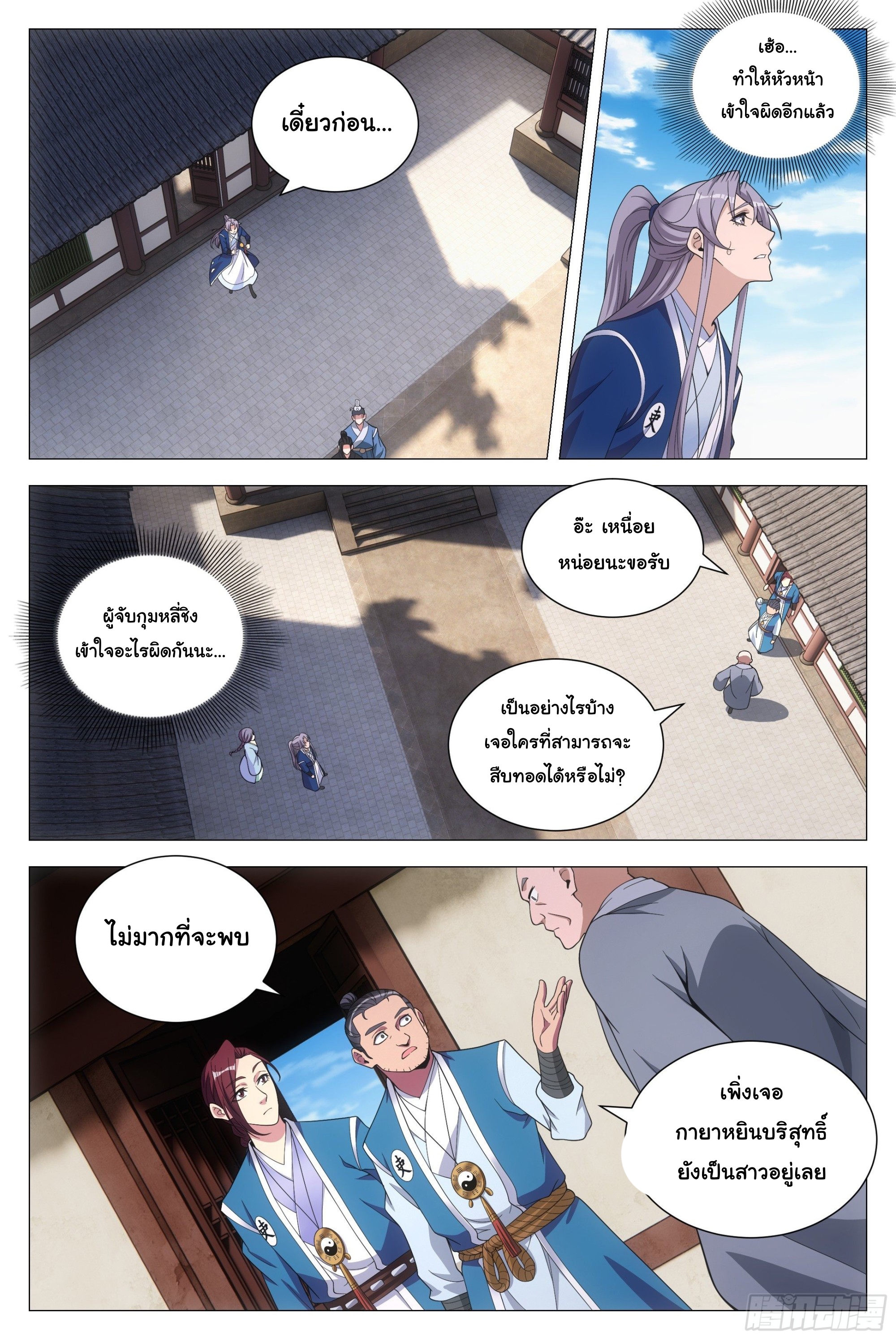 Great Zhou Immort Officials - ข้าราชการอมตะ ตอนที่ 99 หน้า 10