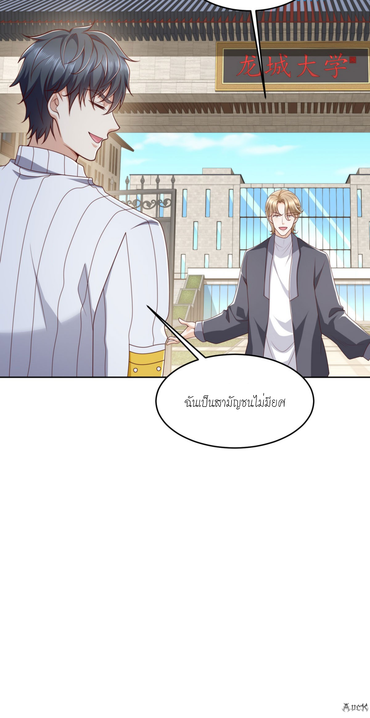 เทพเจ้าแห่งสงครามที่แข็งแกร่งที่สุดของเมือง ตอนที่ 14 หน้า 10