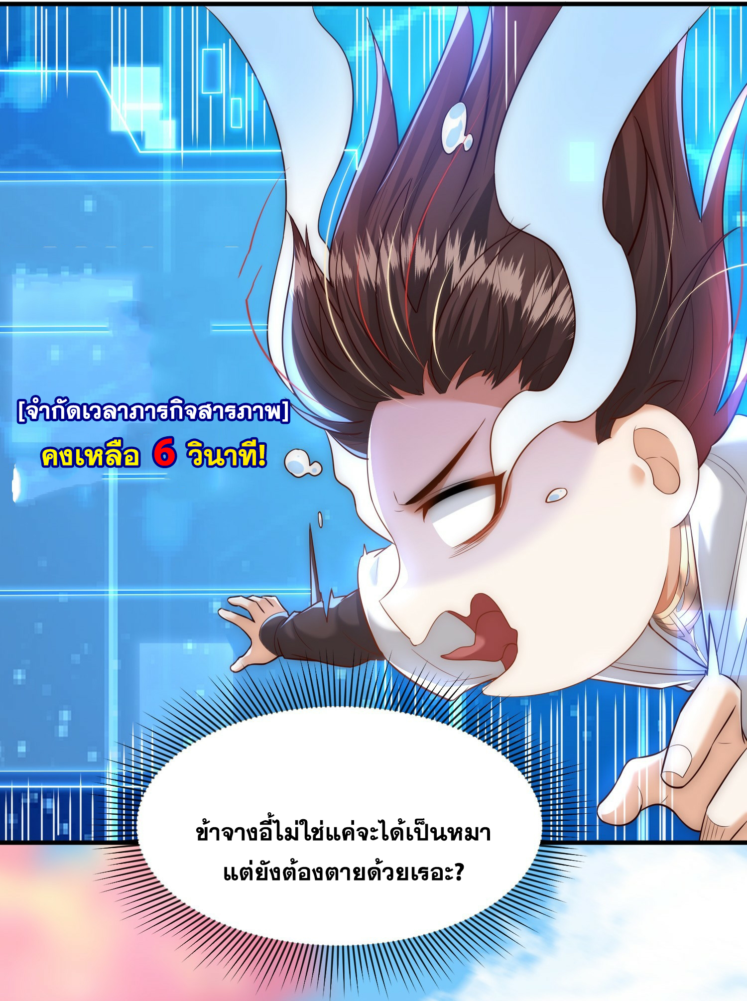 พิชิตใจท่านอาจารย์หญิงผู้งดงาม (ทันจีน) ตอนที่ 1 หน้า 61