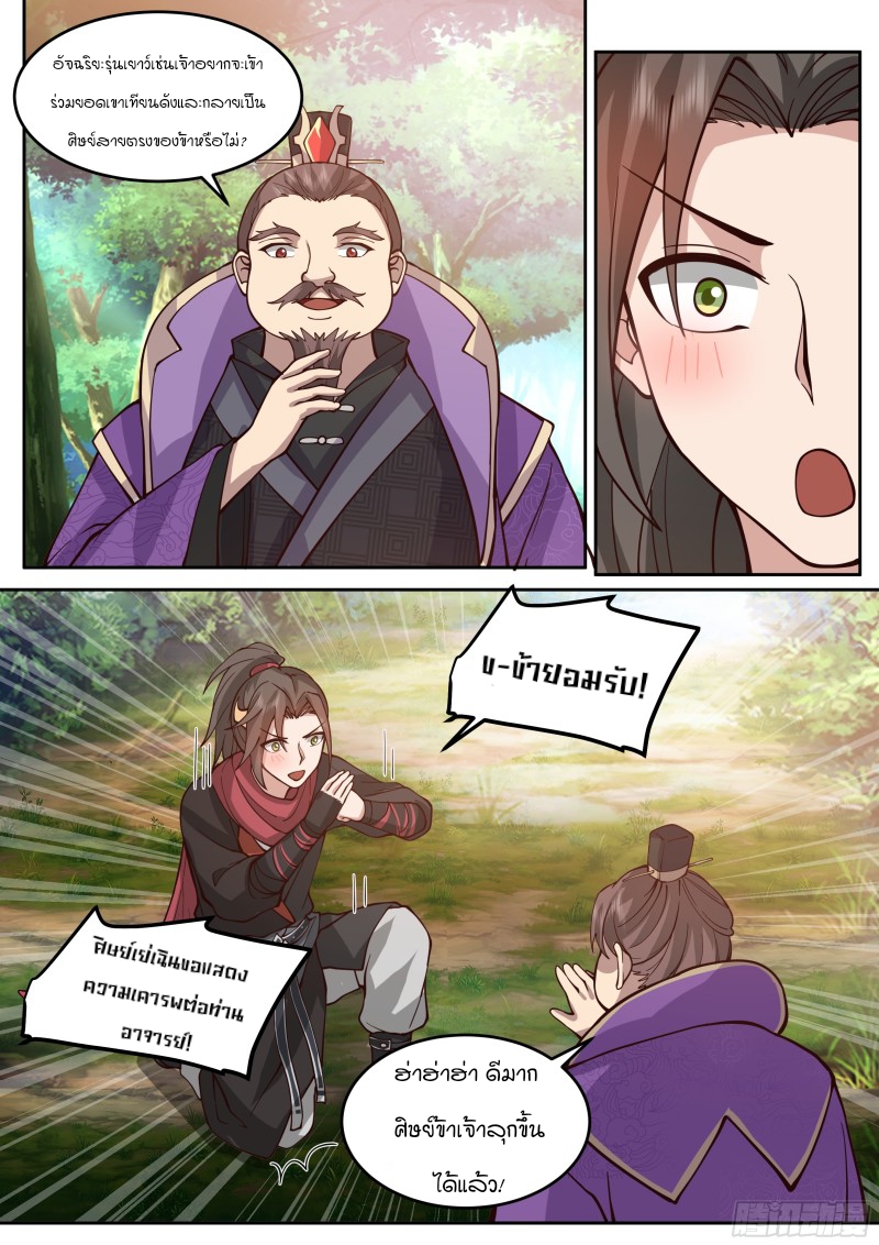 เกิดใหม่เป็นศิษย์พี่ใหญ่จอมวายร้ายกับเหล่าหญิงสาวยันเดเระ ตอนที่ 24 หน้า 13