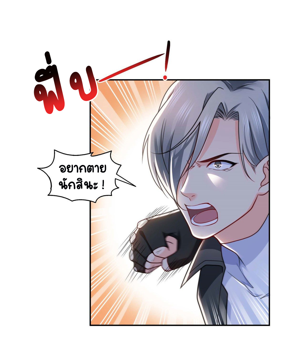 (ชนจีน)Perfect Secret Love The Bad New Wife Is a Little Sweet ตอนที่ 138 หน้า 14