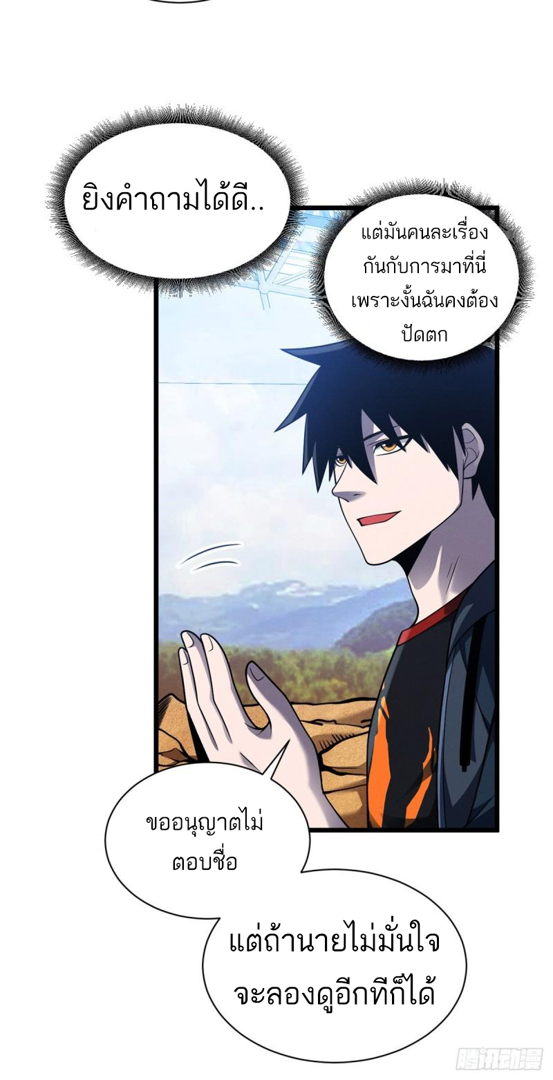 โคตรเทพร้านสัตว์อสูร ตอนที่ 41 หน้า 35