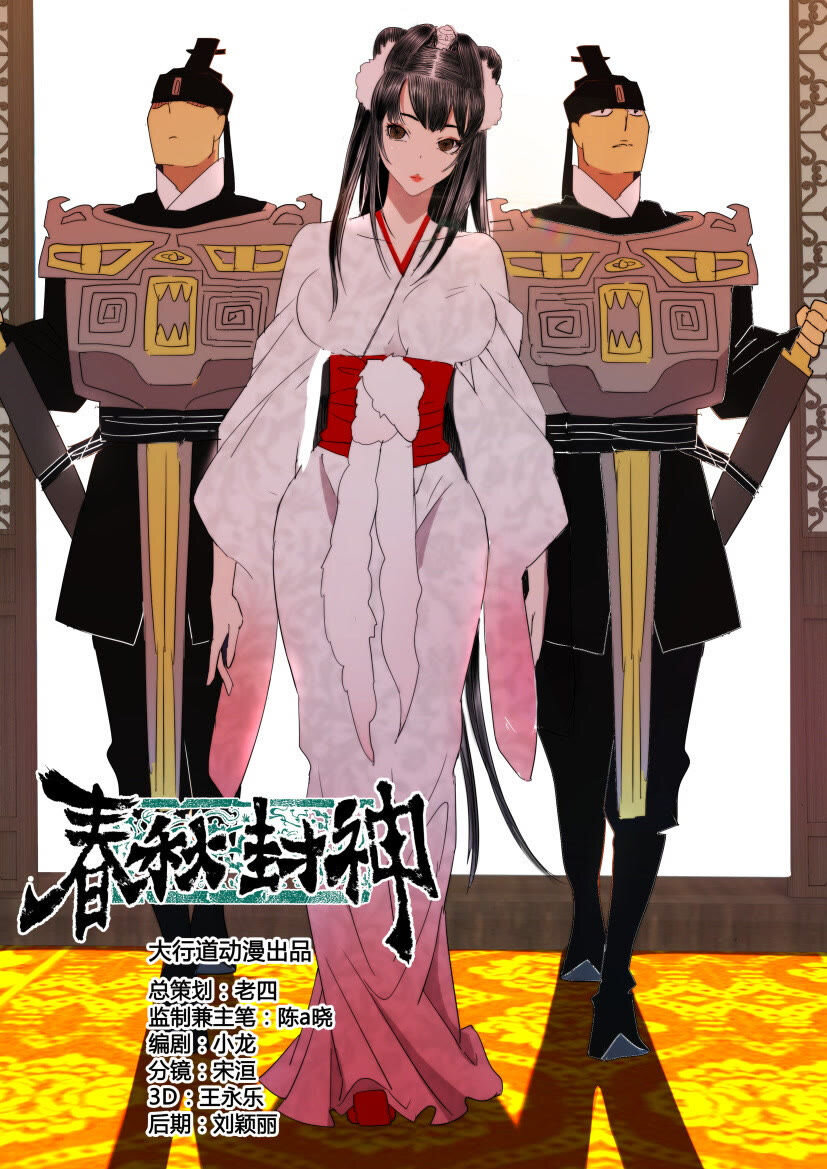 พงศาวดารเทพใบไม้ผลิ THE SPRING-AUTUMN APOTHEOSIS ตอนที่ 23 หน้า 6