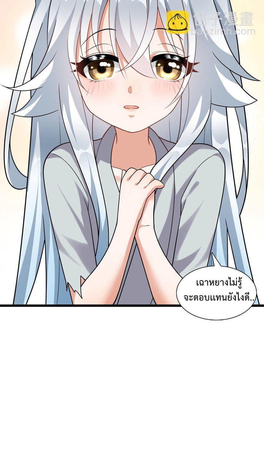 กลับชาติมาเกิดใหม่เเก้เเค้นศิษย์เนรคุณ (ศิษย์เบิ้มๆ) ตอนที่ 8 หน้า 5