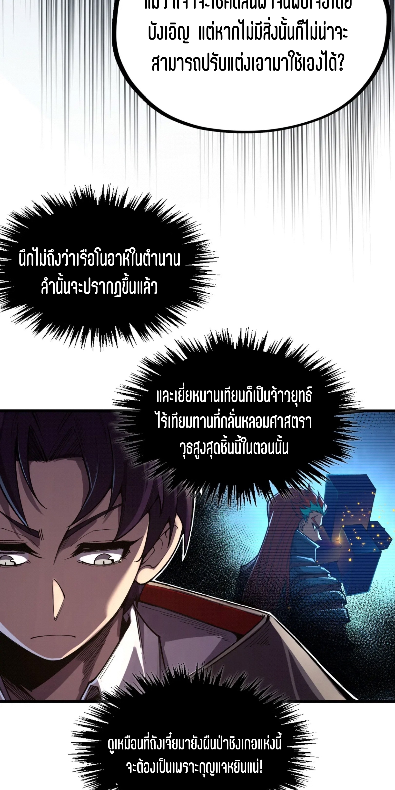 มหาเทพนิรันดร์กาล ตอนที่ 235 หน้า 40