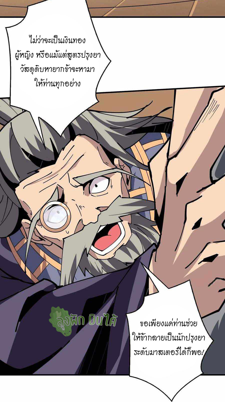 (ชนจีน) IT STARTS WITH A KINGPIN ACCOUNT - จุติจอมราชัน ตอนที่ 113 หน้า 18