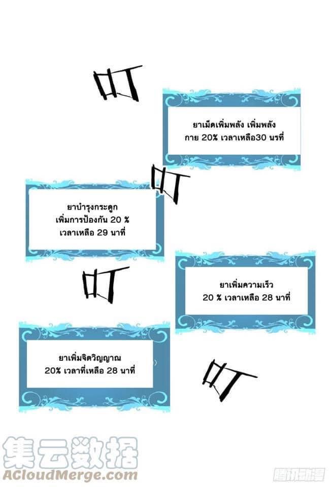 ระบบปลดล็อก มังกรทมิฬ  100,000 ปี ตอนที่ 18 หน้า 26