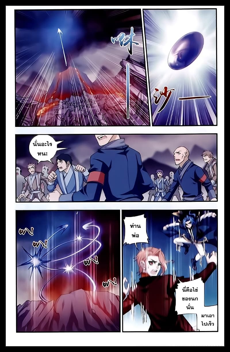 Da Zhu Zai ศึกปรมาจารย์สะท้านฟ้า (ชนจีน) ตอนที่ 26 หน้า 9