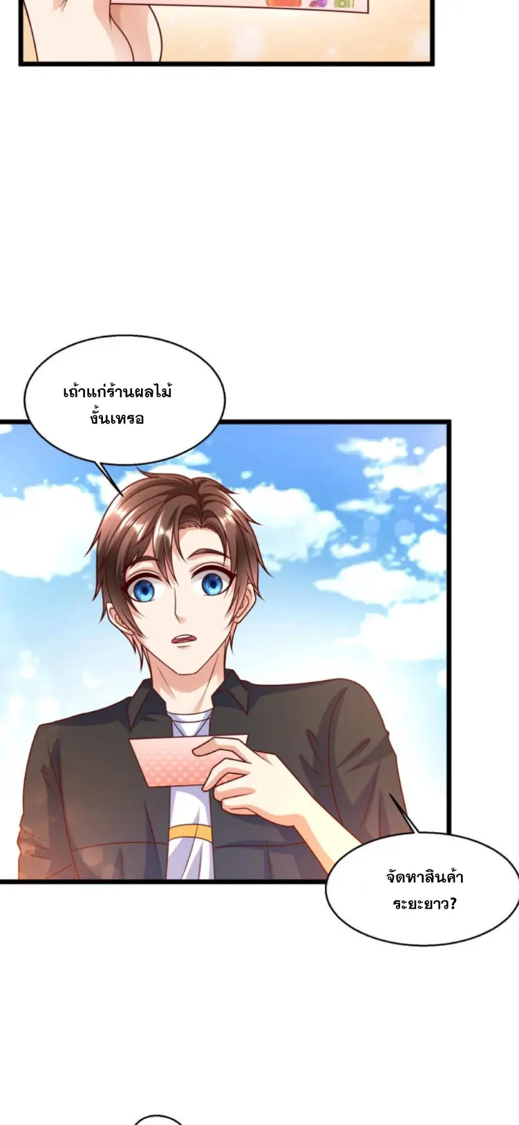 หมอเทพชนบท ตอนที่ 14 หน้า 22