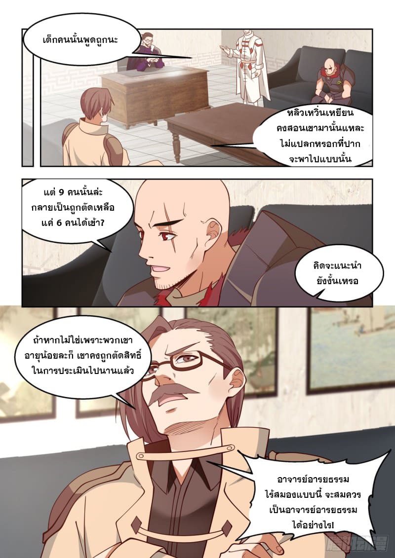 หมื่นเผ่าภัยพิบัติ ตอนที่ 84 หน้า 12