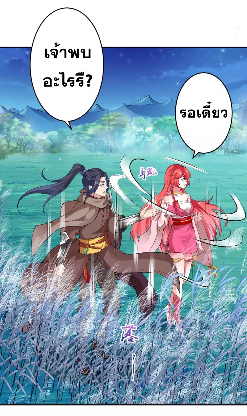 Against the Gods - อสูรพลิกฟ้า ตอนที่ 301 หน้า 27