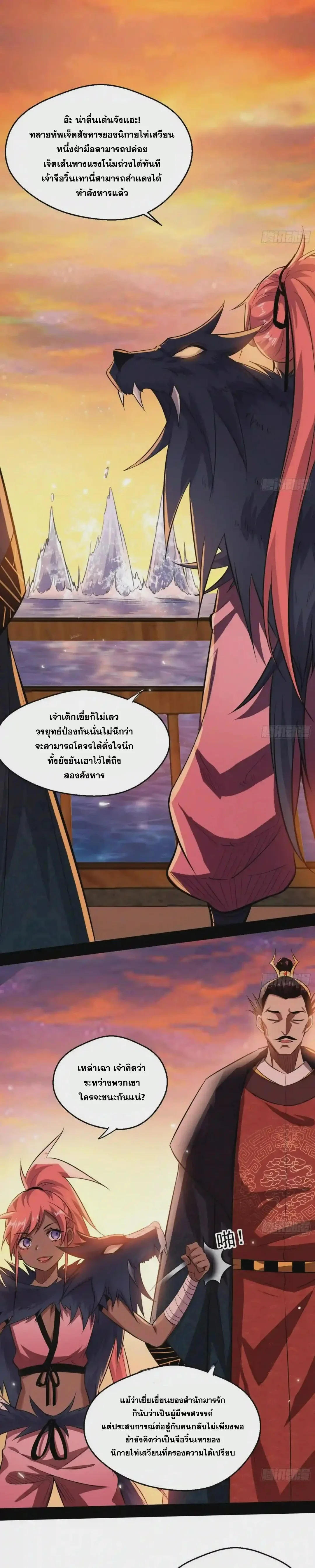 I'm an Evil God ข้าคือจักรพรรดิปีศาจ ตอนที่ 82 หน้า 15