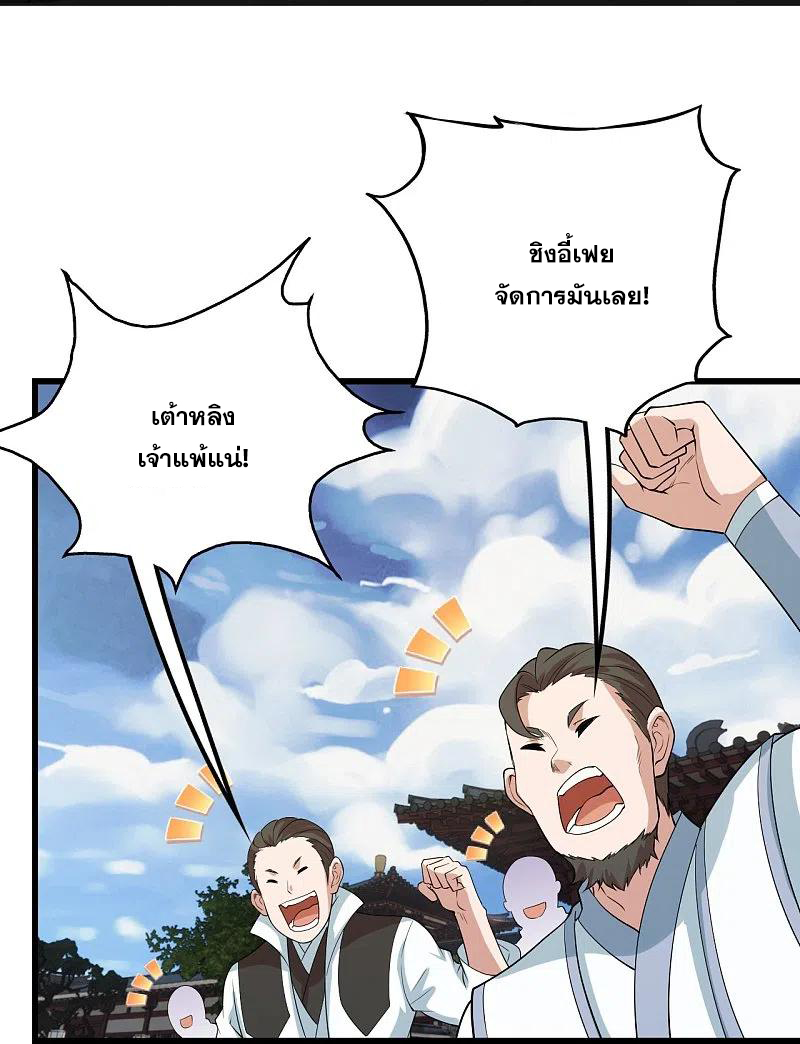 เทพอสูรสยบฟ้า ตอนที่ 226 หน้า 4