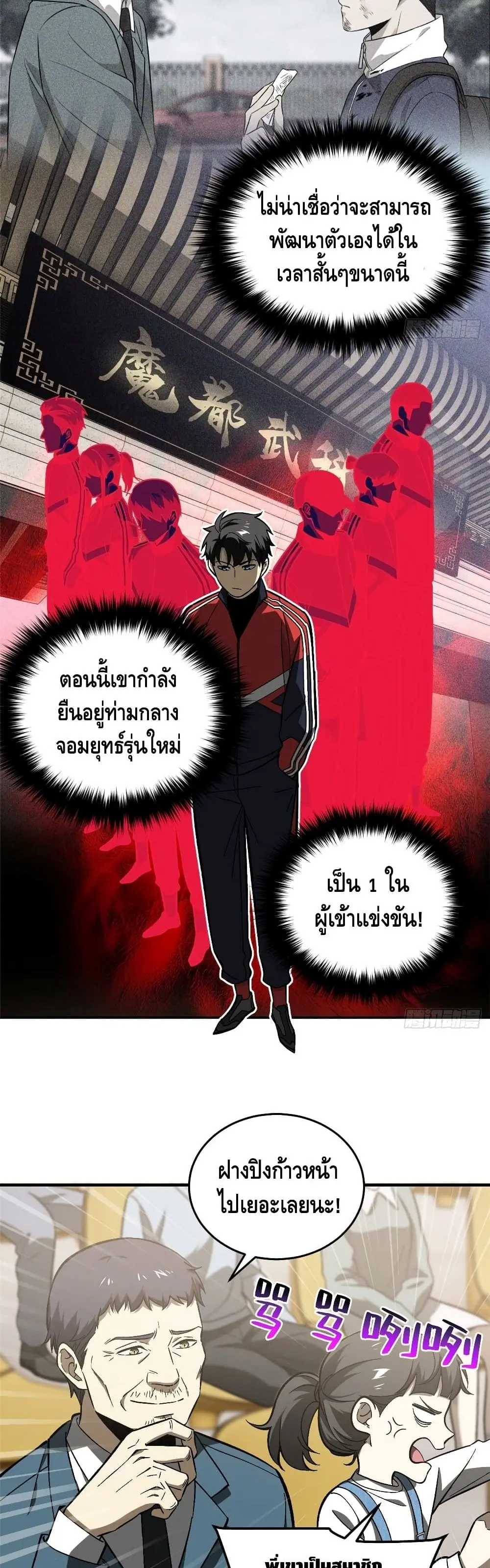 [ชนจีน] ระบบจอมยุทธ์สุดโกงแห่งโลกคู่ขนาน - Global Martial Arts ตอนที่ 76 หน้า 12
