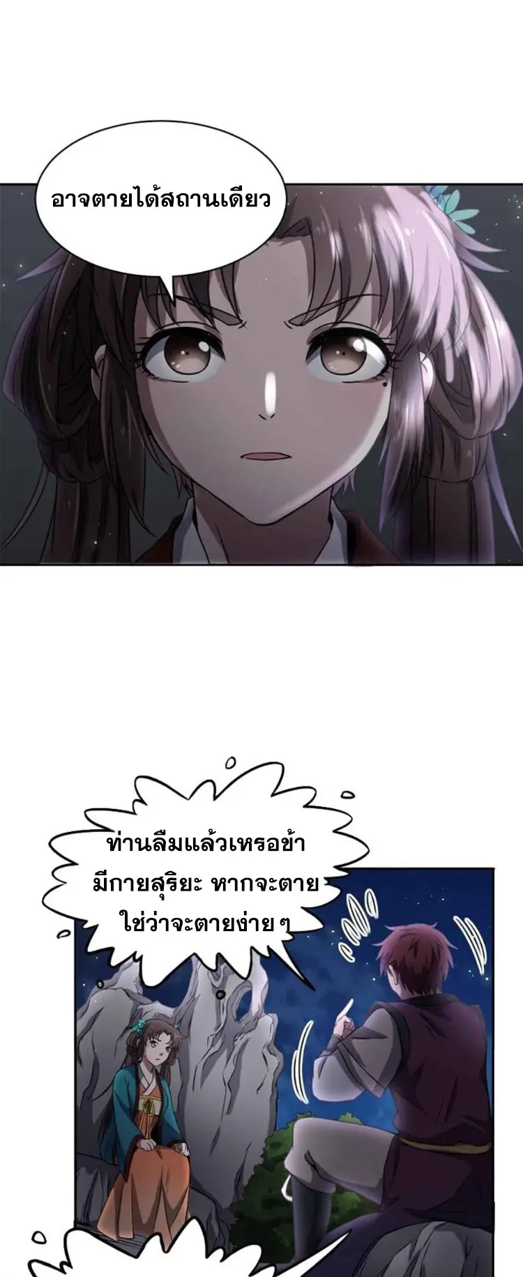 มหาสงครามพันปี ตอนที่ 17 หน้า 11