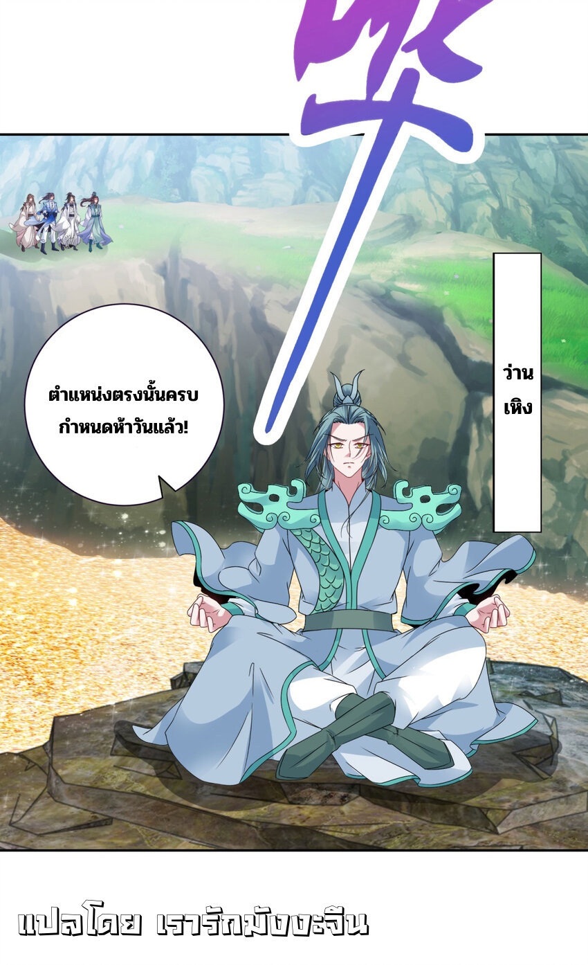 จักรพรรดิวิญญาณศักดิ์สิทธิ์ (ทันจีน) ตอนที่ 352 หน้า 22