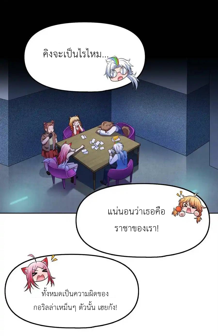 There Will Always Be Someone To Disturb My AFK Life ตอนที่ 29 หน้า 80