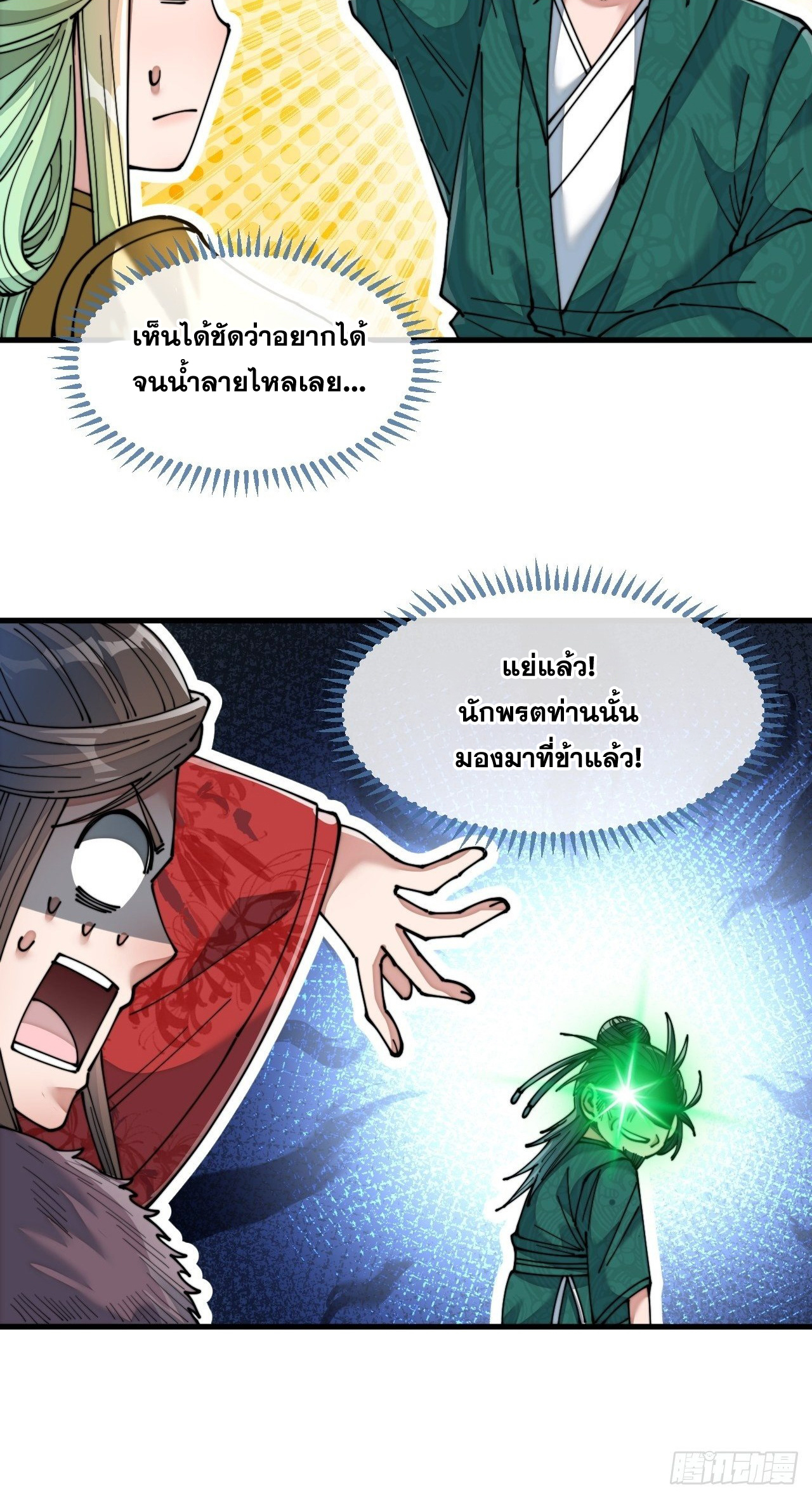 บุรุษที่มีโชค คงไม่ใช่ข้าแล้วแหละ ตอนที่ 53 หน้า 11
