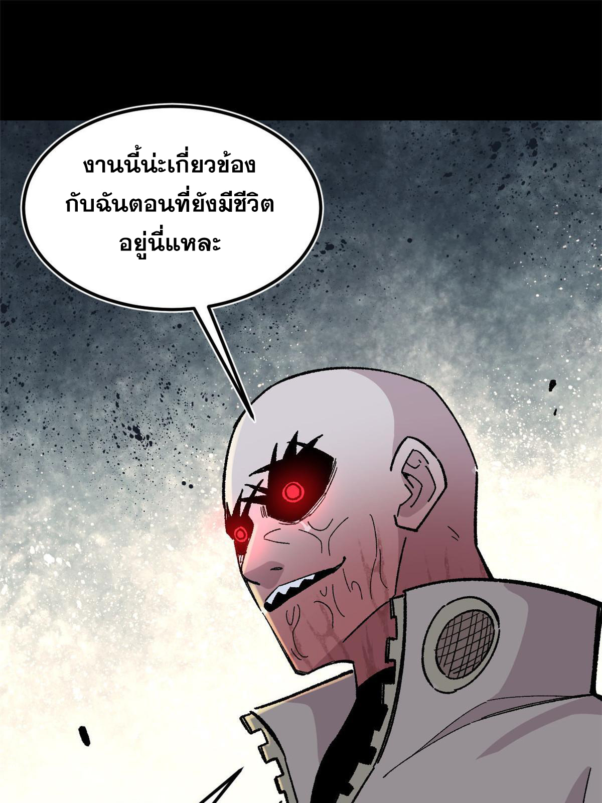 ผู้เล่นสุดโฉด ตอนที่ 36 หน้า 25