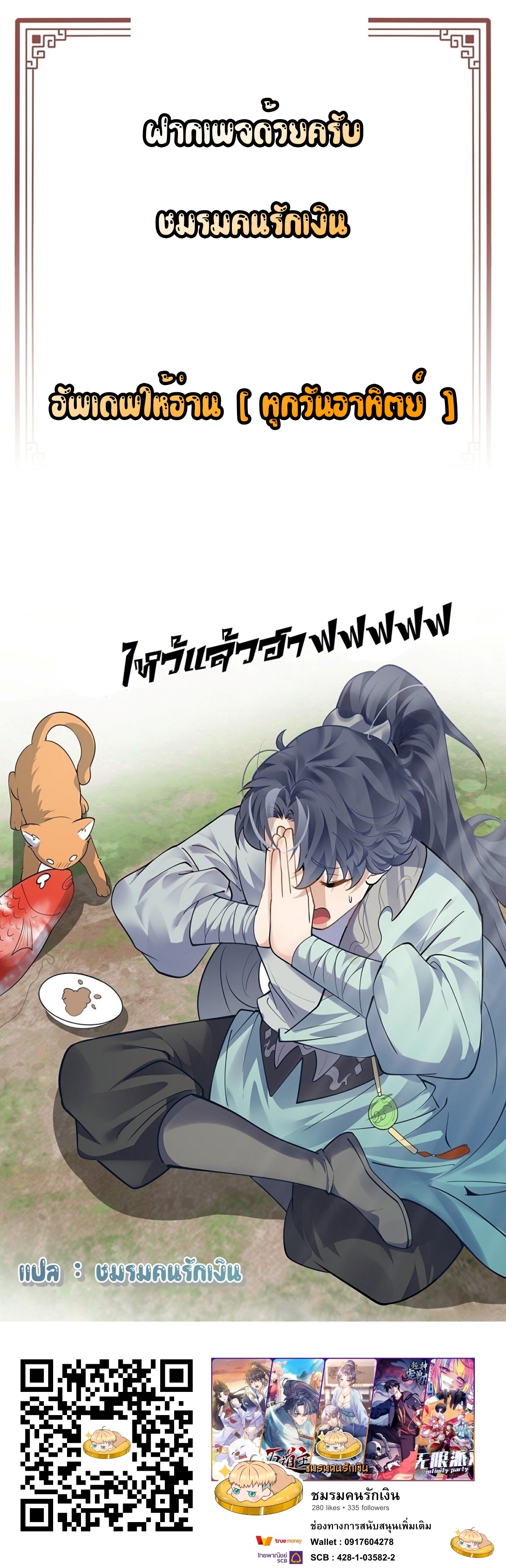 เทพเซียนหมื่นวิถี ตอนที่ 39 หน้า 8