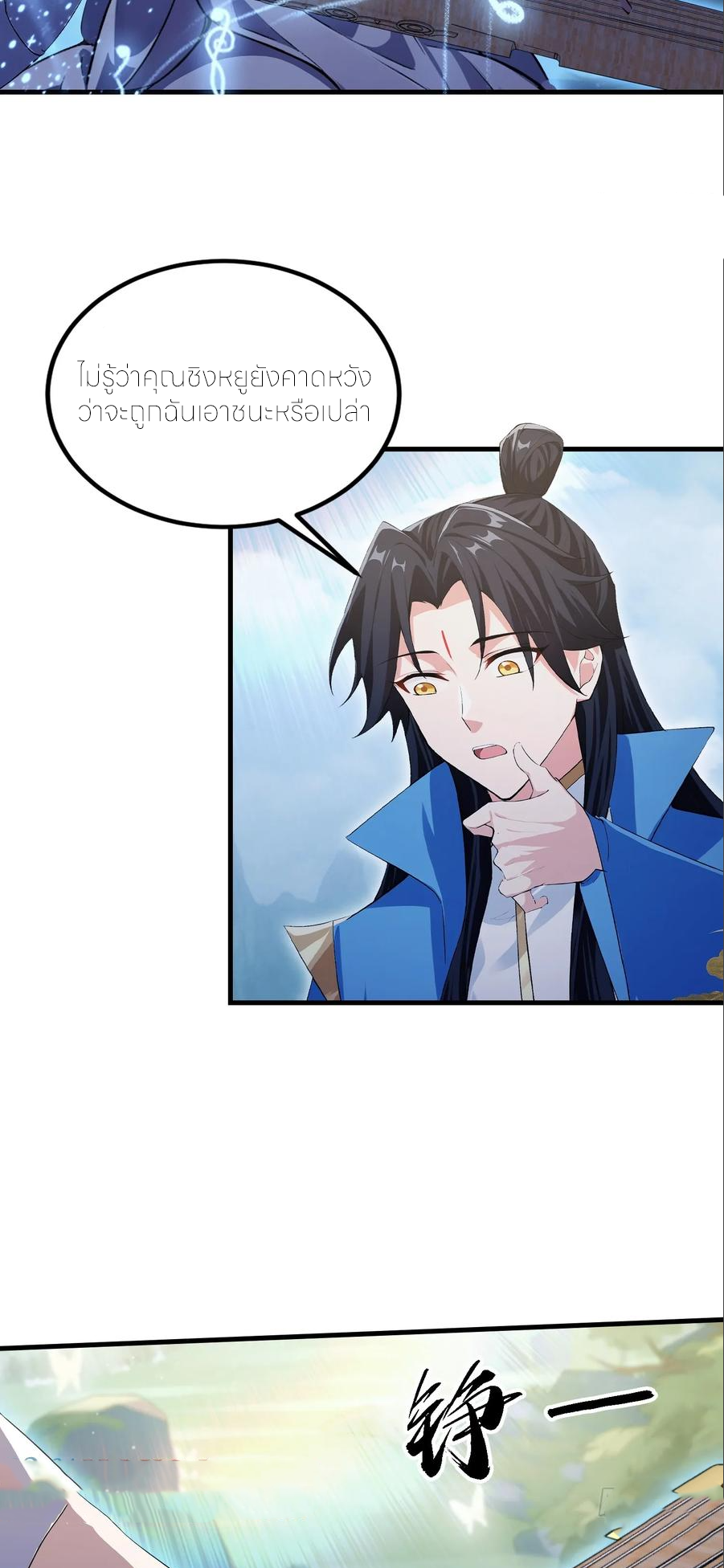 ฉันเป็นไม่รู้ตัวเองว่าโหด~ ตอนที่ 130 หน้า 18