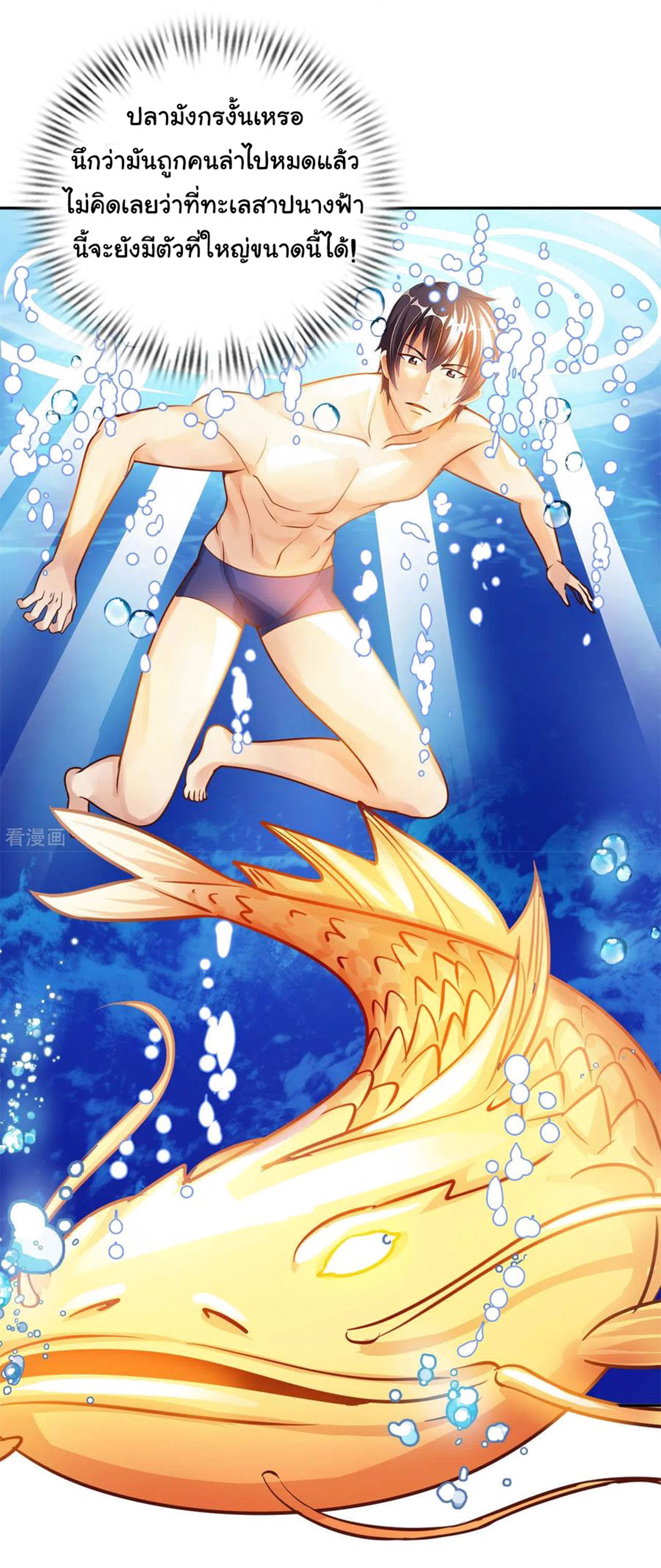 อาจารย์ของผม โคตรจะเทพ (My Master Is A God Of Cultivators) จบ ตอนที่ 27 หน้า 12