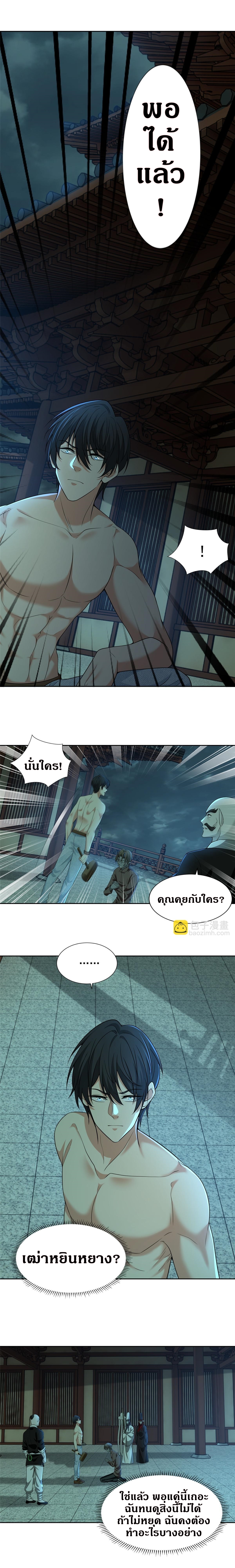 บุรุษไปรษณีย์ไม่จำกัด ตอนที่ 288 หน้า 6