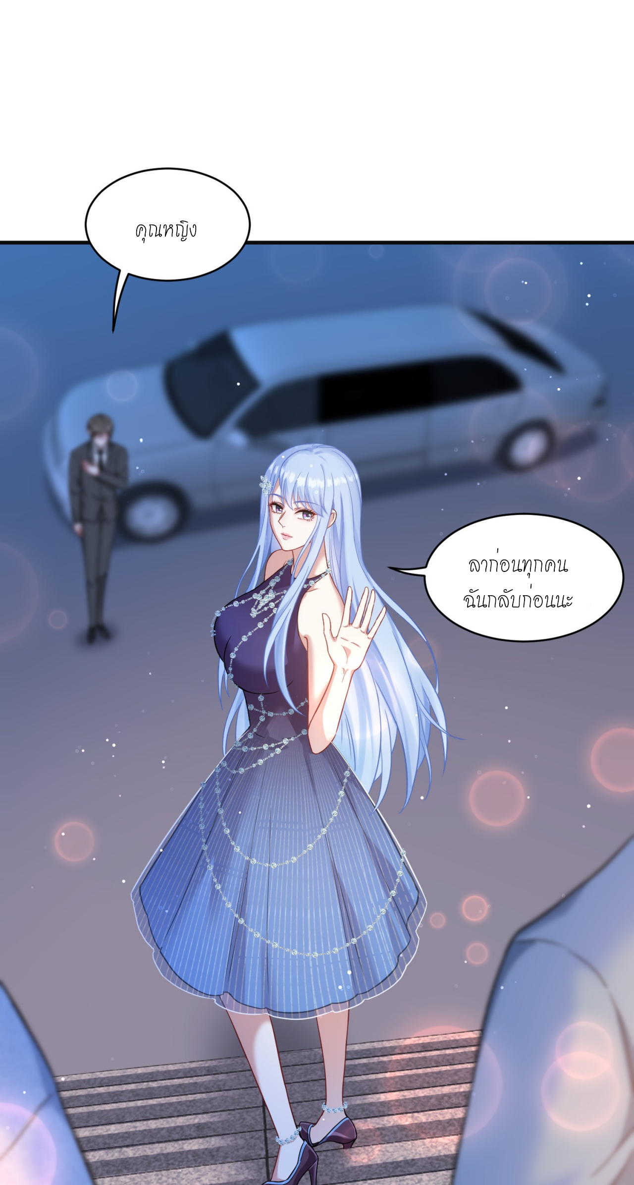 ผมไปเกาะสาวสวยกิน, แต่ตอนนี้ฉันเป็นคนร่ำรวยแล้ว~ ตอนที่ 9 หน้า 2