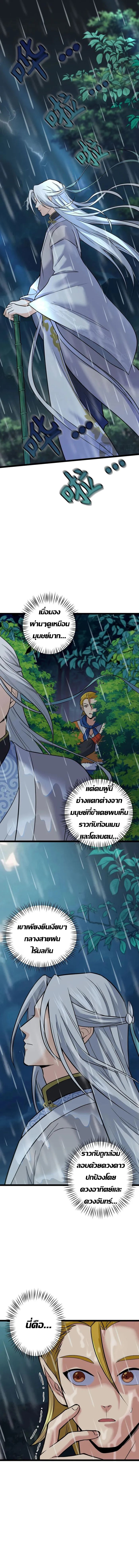 ลูกศิษย์ของข้าคือเหล่าอสูรไร้พ่าย ตอนที่ 2 หน้า 7