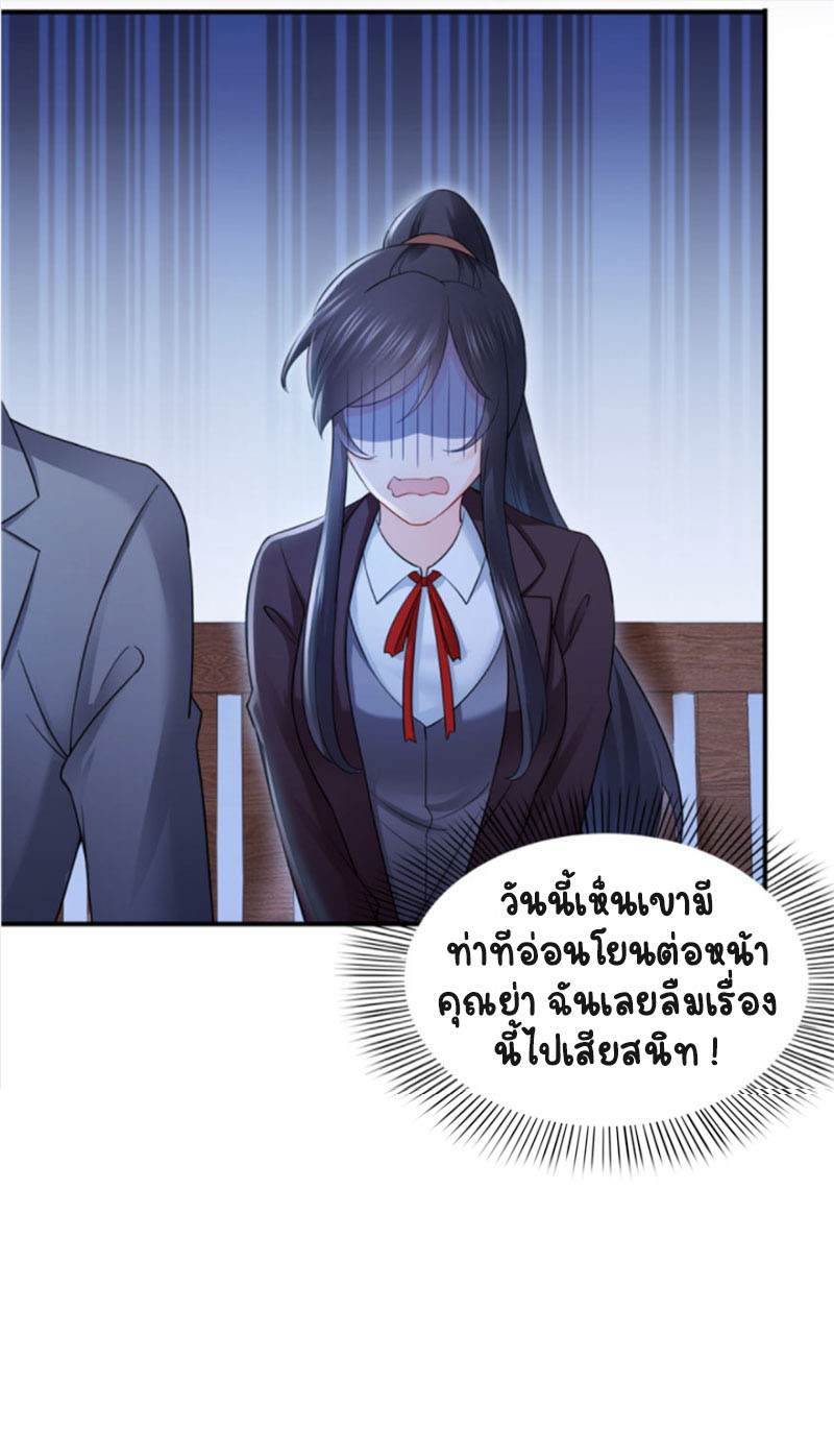 (ชนจีน)Perfect Secret Love The Bad New Wife Is a Little Sweet ตอนที่ 26 หน้า 12