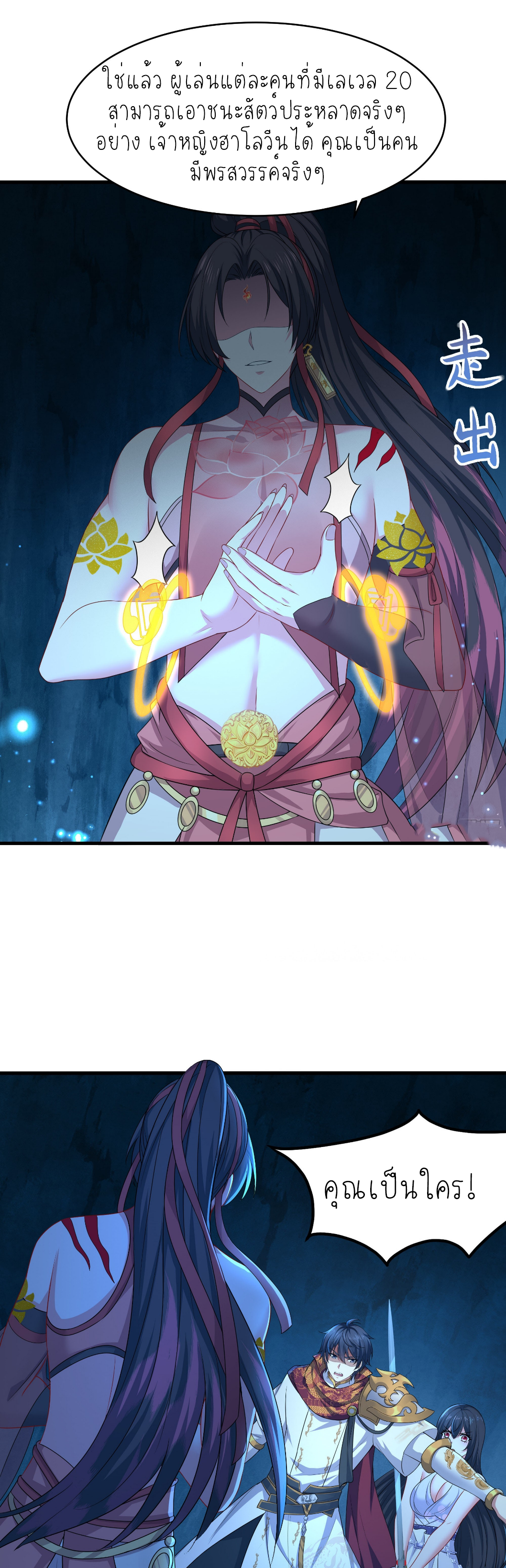 ตายในเกม เกิดใหม่ในร่างราชาปีศาจ ตอนที่ 19 หน้า 27