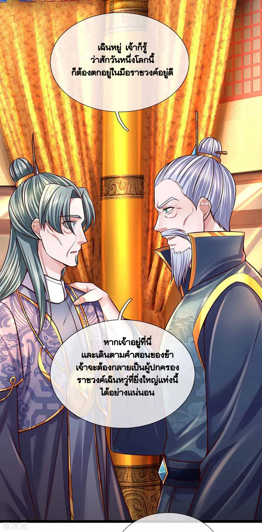 Shura Sword Sovereign ตอนที่ 153 หน้า 30