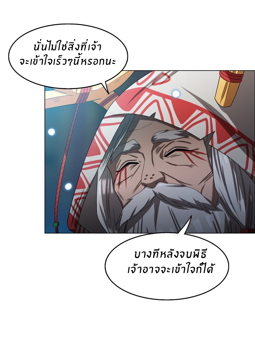 I was the village chief in a primitive society (ชนต้นฉบับ) ตอนที่ 6 หน้า 26
