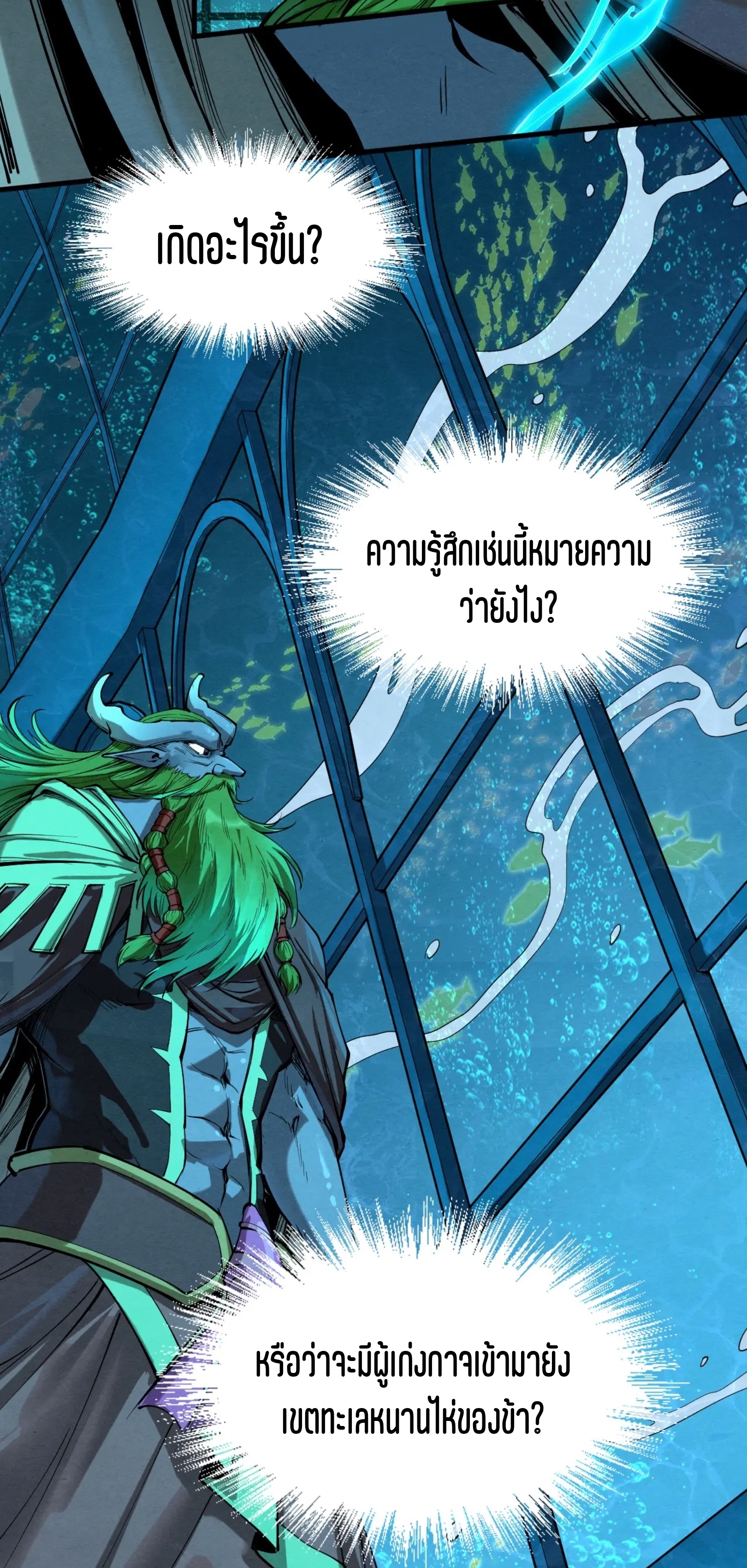 มหาเทพนิรันดร์กาล ตอนที่ 99 หน้า 24