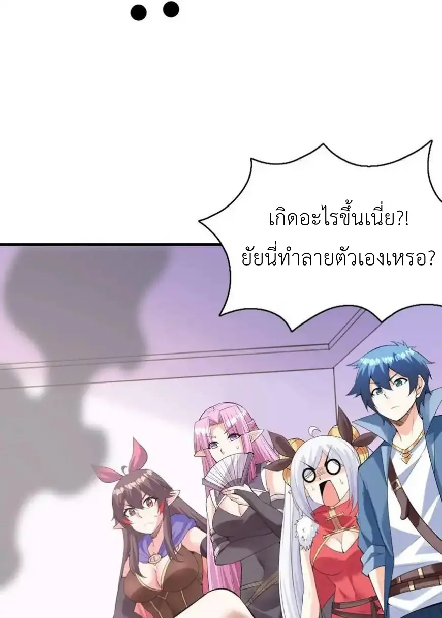 My Harem Is Entirely Female Demon Villains ตอนที่ 102 หน้า 45