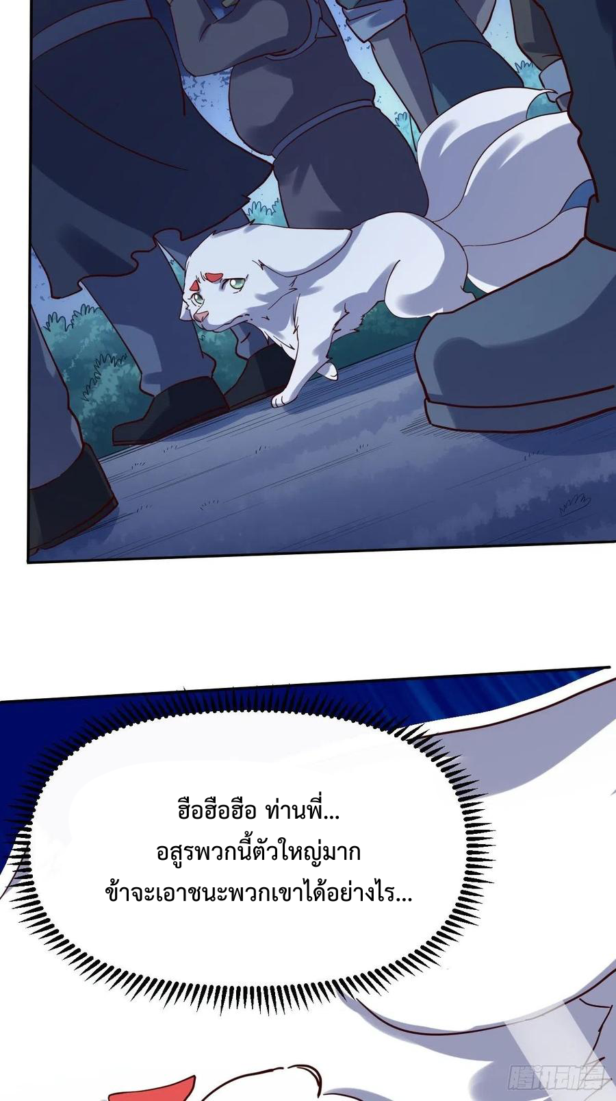 กลายเป็นว่าข้าคือจอมยุทธ์ผู้ยิ่งใหญ่ ตอนที่ 52 หน้า 44
