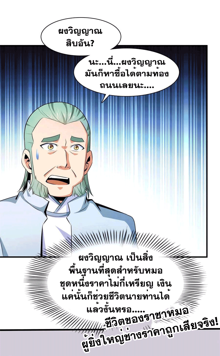 Library Of Heaven's Path ตอนที่ 152 หน้า 37