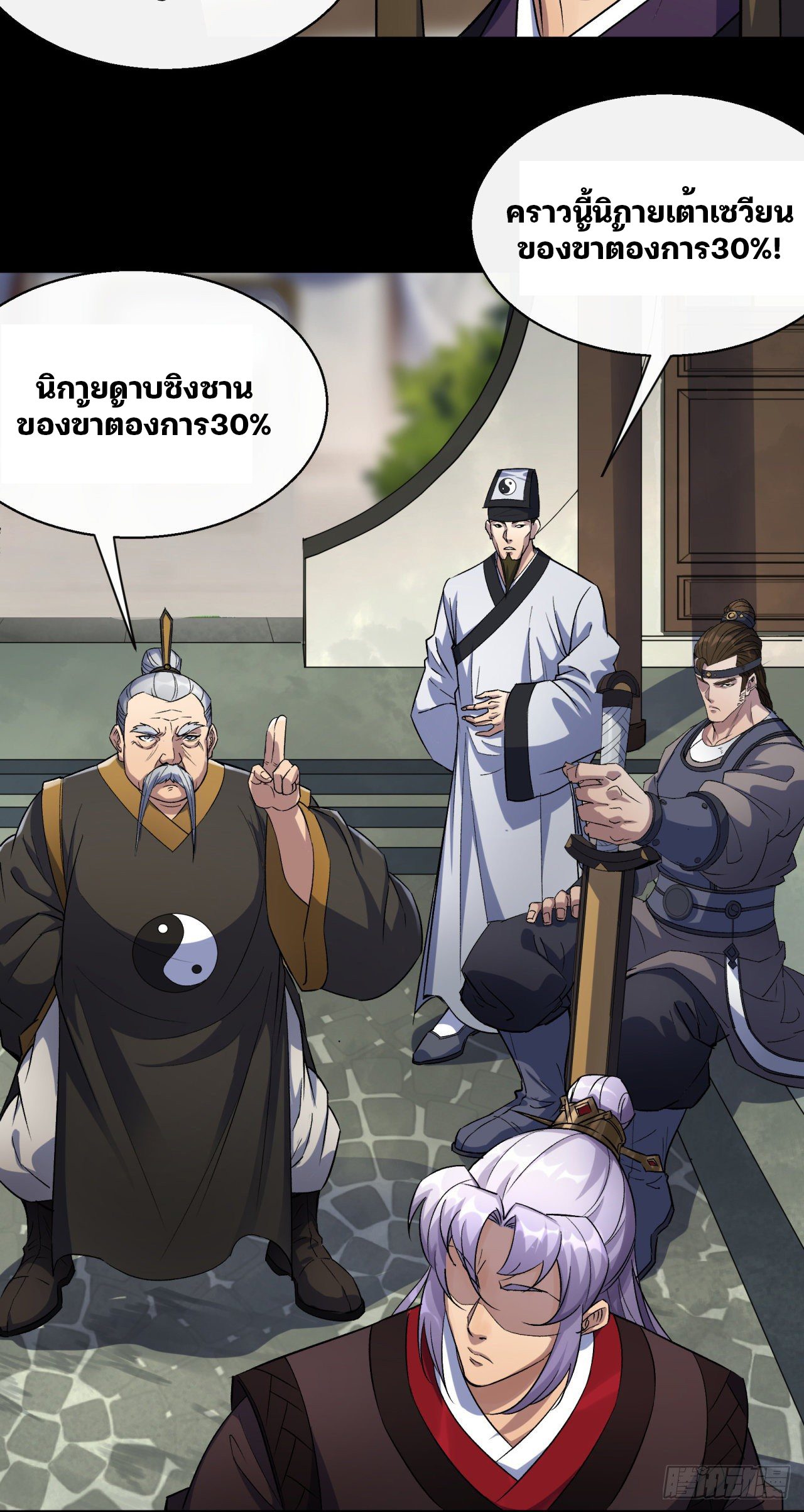 มหาปราชญ์ผู้ยิ่งใหญ่ ตอนที่ 39 หน้า 11