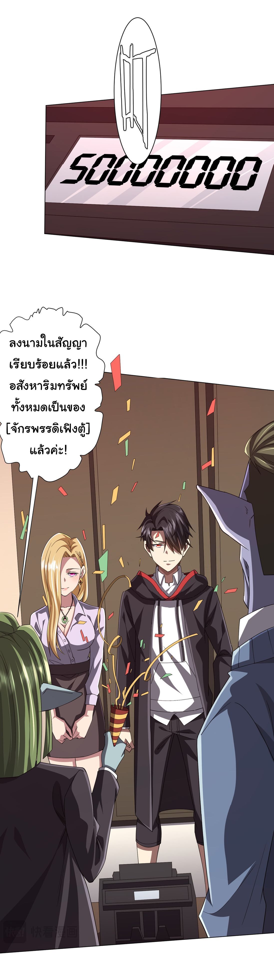 Start with trillions of coins ตอนที่ 99 หน้า 36