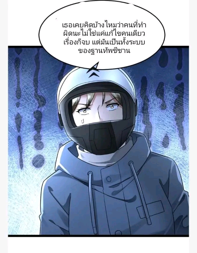 ฉันมีเซฟเฮาว์ในวันโลกาวินาศ ตอนที่ 227 หน้า 6