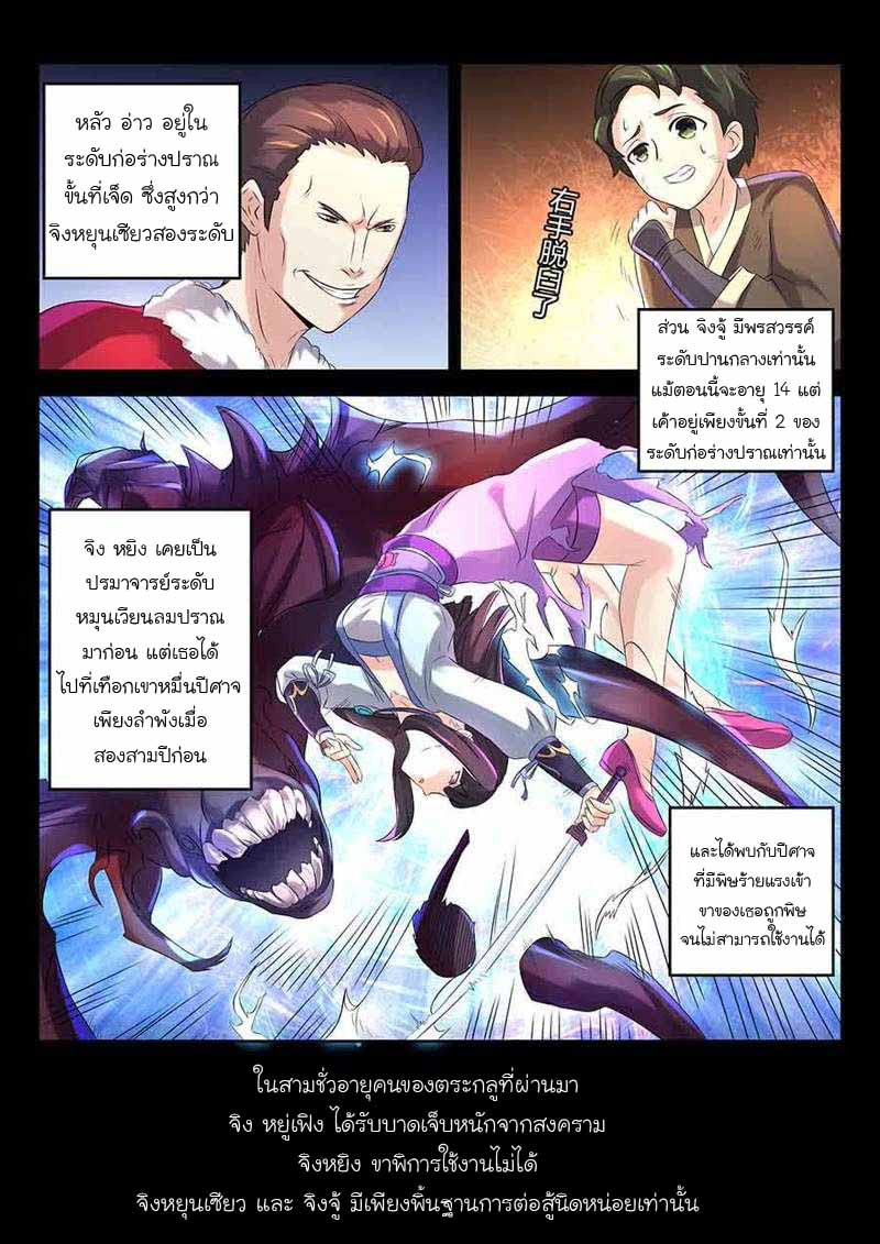 จักรพรรดิสวรรค์ ตอนที่ 3 หน้า 7