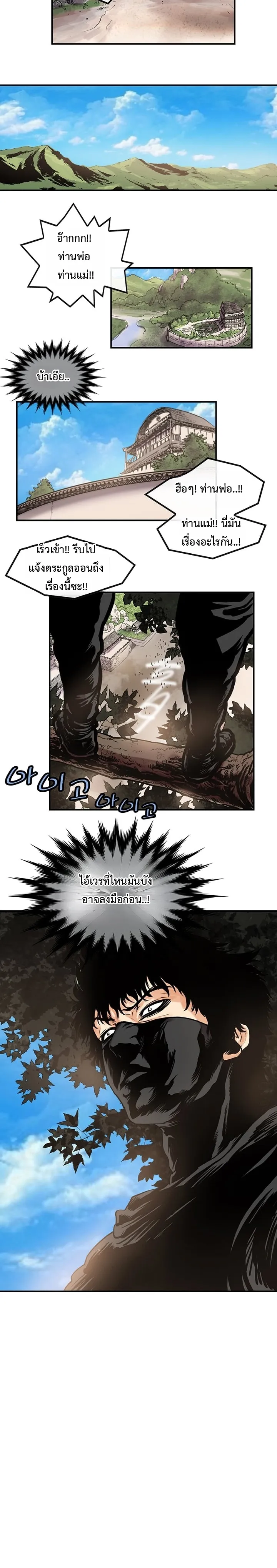 ราชาหมัดหนึ่งในใต้หล้า ตอนที่ 4 หน้า 39