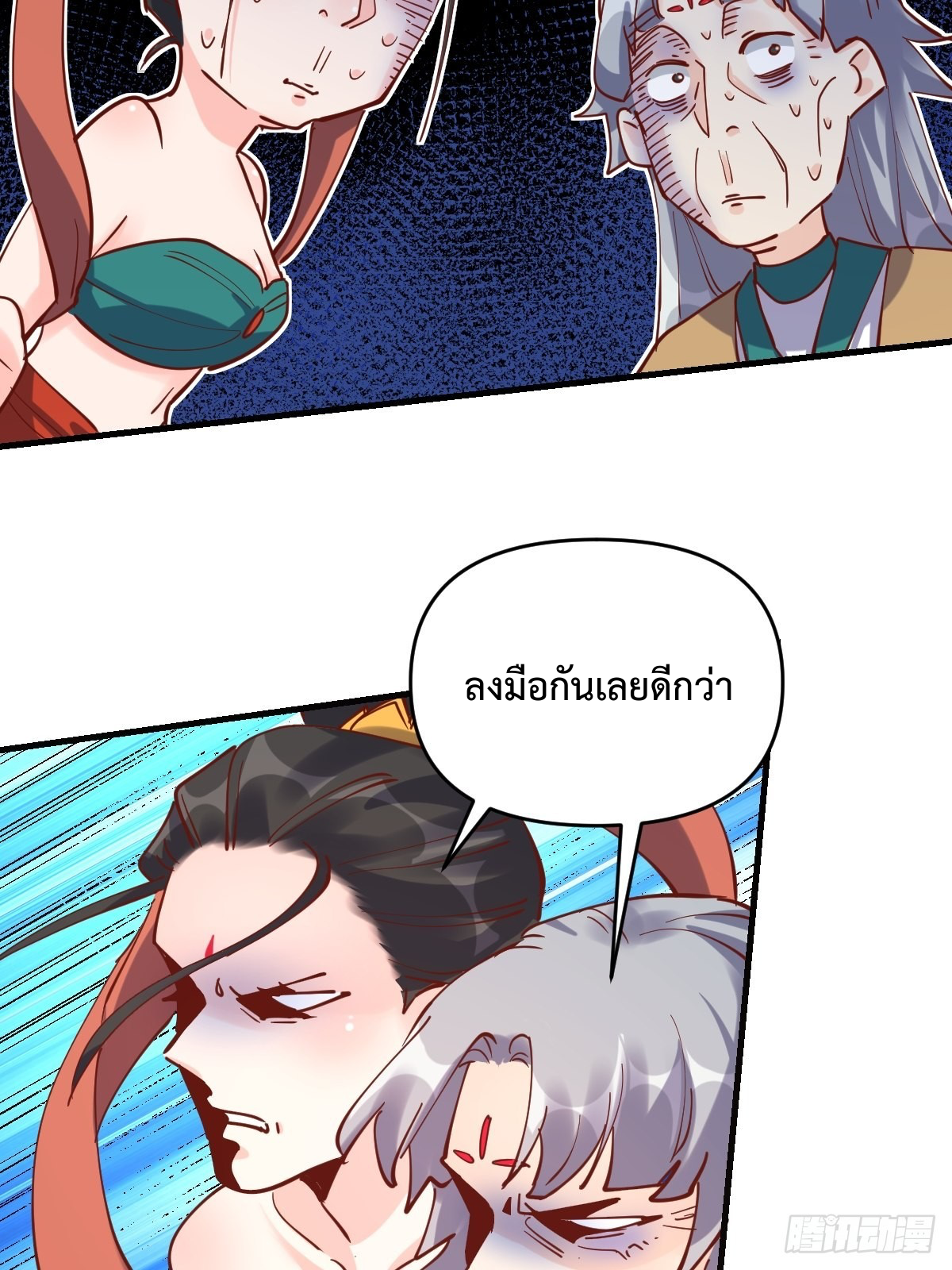 กลายเป็นว่าข้าคือจอมยุทธ์ผู้ยิ่งใหญ่ ตอนที่ 147 หน้า 43